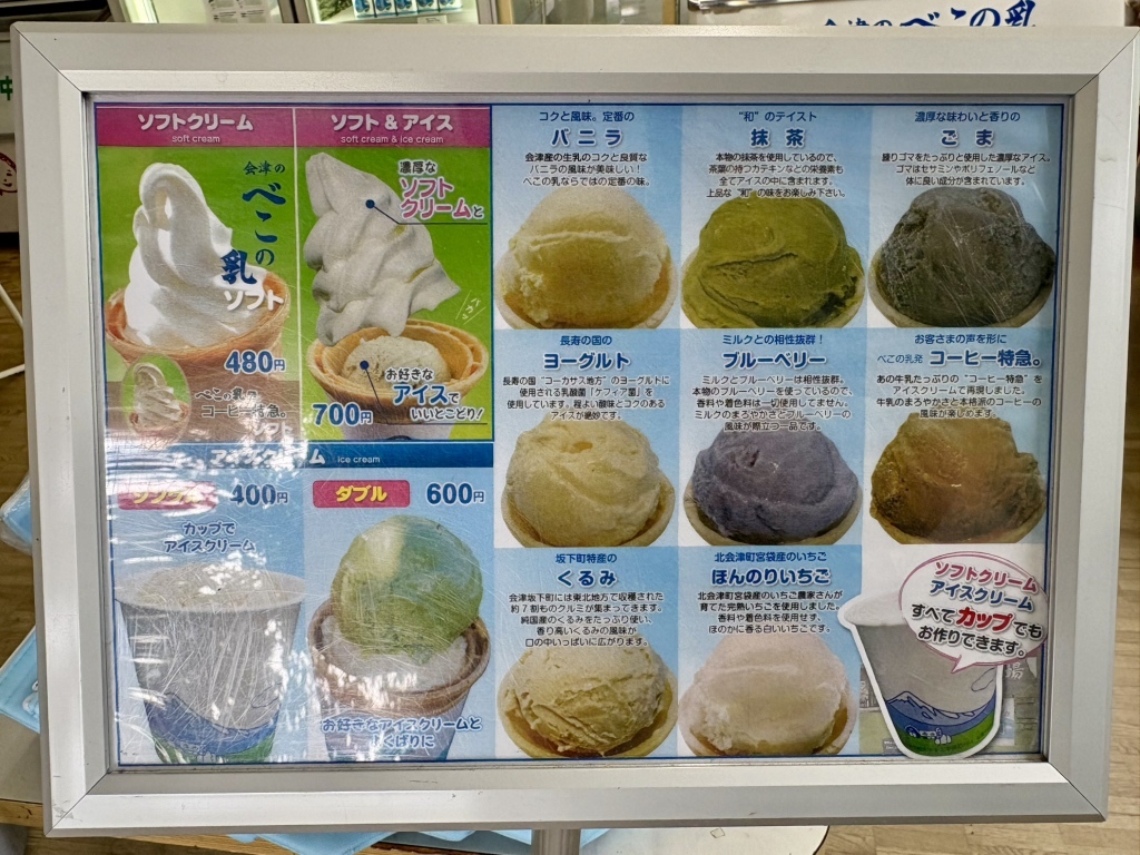 メニュー写真 : 会津のべこの乳 アイス牧場 - 会津坂下/ソフトクリーム