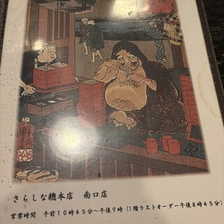 口コミ一覧 : さらしな総本店 中野南口店 （さらしなそうほんてん