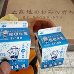上高地のおみやげや - ドリンク写真: