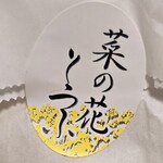 菜の花とうふ - 