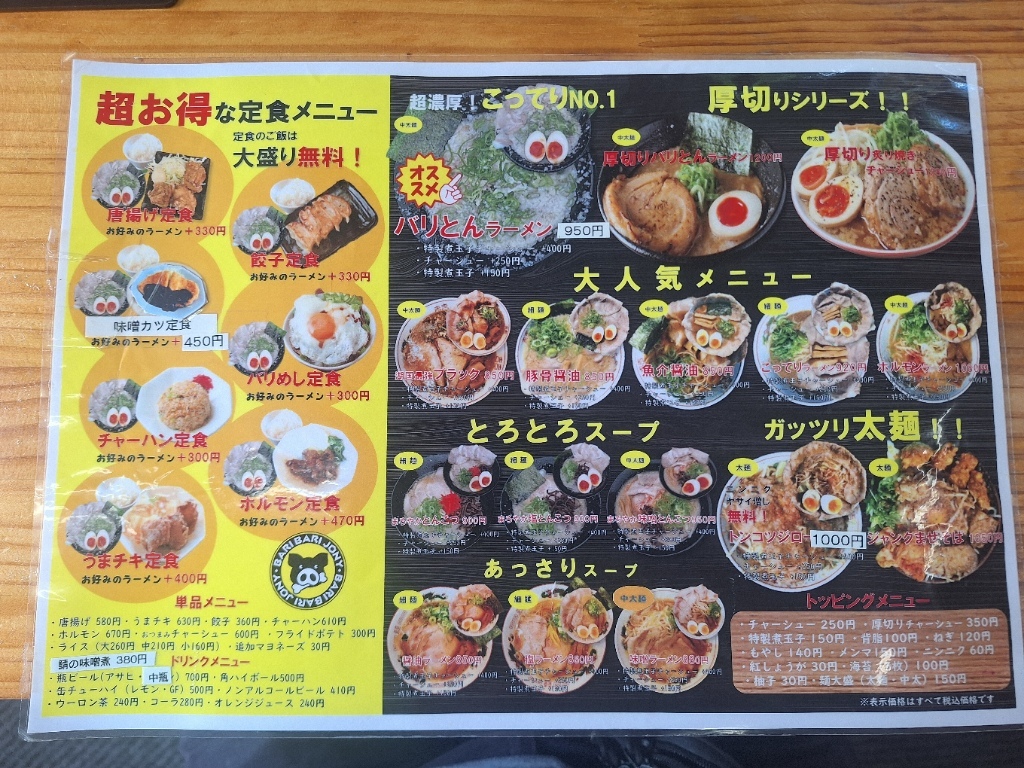 バリバリ ジョニー 米原 インター 店