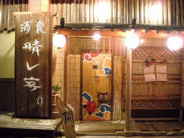 移転 酒食 晴レ家 しゅしょく はれや 蔵本 沖縄料理 食べログ 移転 酒食 晴レ家 しゅしょく はれや 蔵本 沖縄料理 食べログ
