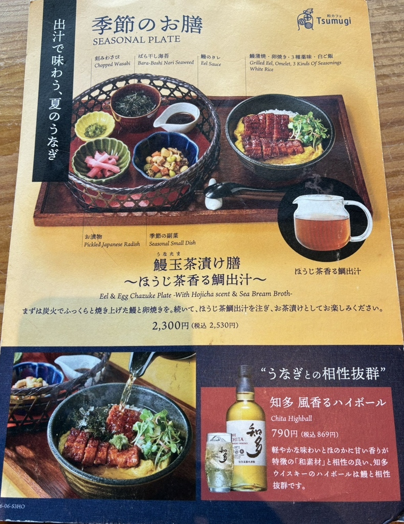築地本願寺カフェ tsumugi メニュー