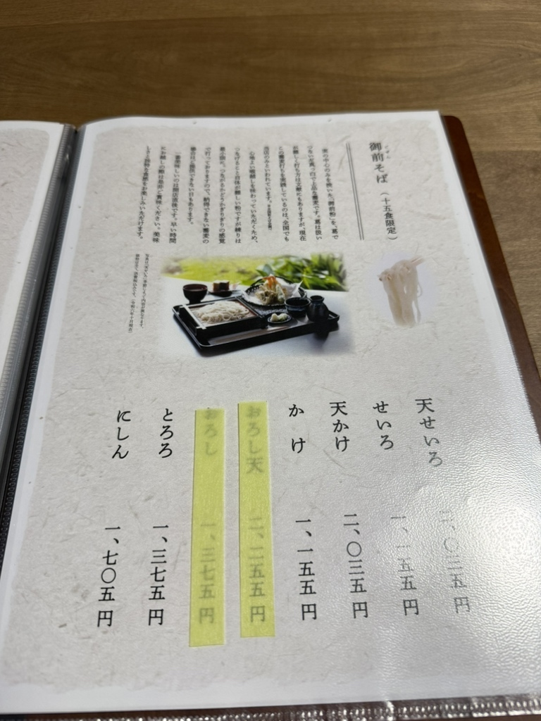 メニュー写真 : 蕎麦処 上杉 （そばどころ うえすぎ） - 宝達/そば