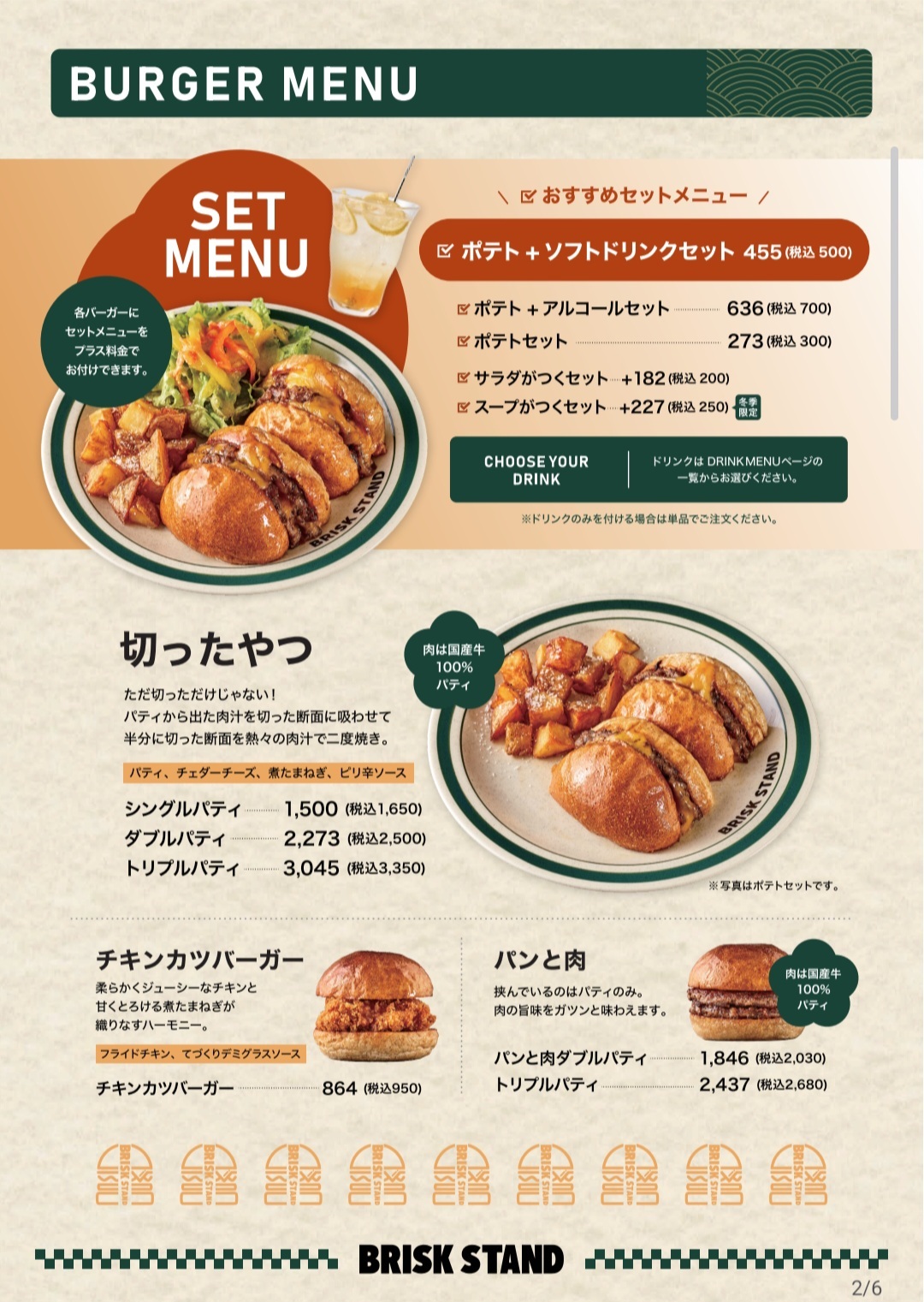 メニュー写真 : BRISKSTAND ASAKUSA - 田原町/ハンバーガー | 食べログ