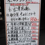 鉄板焼レストラン「仁」 - 店頭のランチメニュー看板。