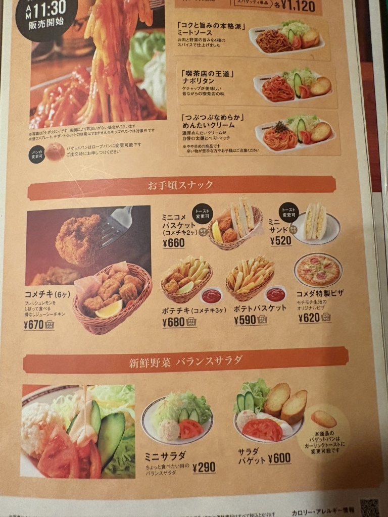 メニュー写真 : コメダ珈琲店 大須スケートリンク店 - 大須観音/喫茶店