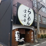 Ramen Kuushi - 