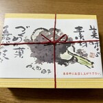  四代 嘉心 - 