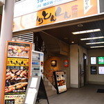 Tsudanumakko Izakaya Toritonkun - 