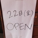キリシマ山荘 - オープン日告知