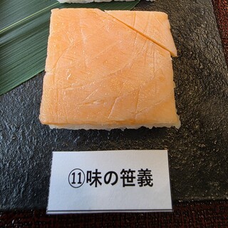 味の笹義_0
