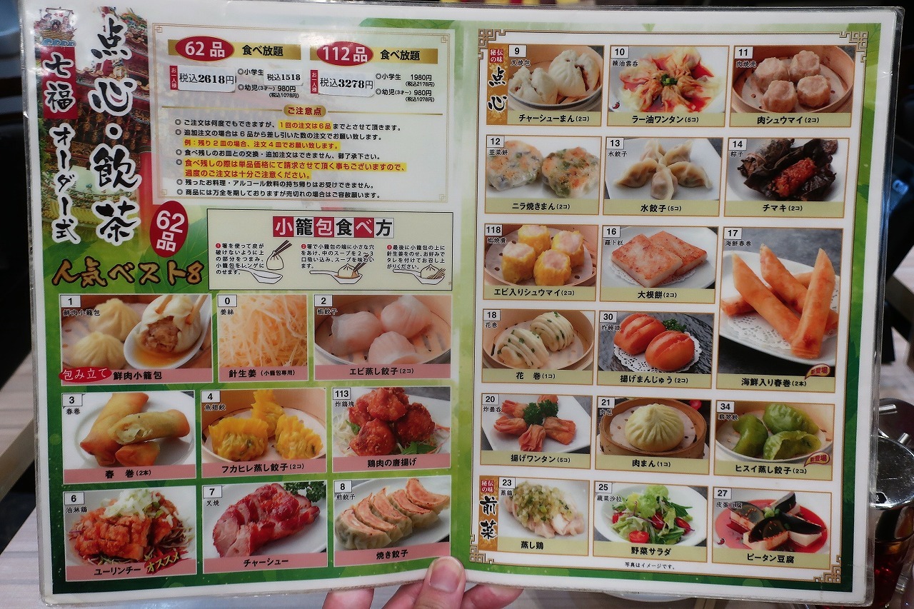 メニュー写真 : 横浜中華街 七福 - 元町・中華街/中華料理 | 食べログ