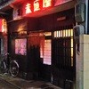 赤垣屋