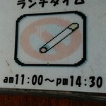 ロッソ・ビアンコ - ランチタイムは禁煙