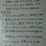 ロッソ・ビアンコ - 夜のメニュー