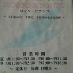 ロッソ・ビアンコ - メニューの表紙