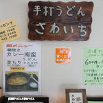 手打ちうどん さわいち - 2015年5月　カレー南蛮