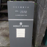 ひなた焼菓子店 - 