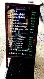 新三昧 - 店頭にありましたランチの案内の黒板です