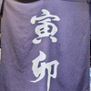 串かつ 寅卯 - 串かつ 寅卯 ekie広島店 さん