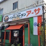 アーサ インドレストラン - 