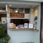 梗絲 - ２０１０＠外観