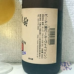 八海山 千年こうじや - 「八海山泉ビール　ヴァイツェン　500ml」　６２６円