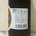 八海山 千年こうじや - 「八海山泉ビール　ポーター　500ml」　６２６円