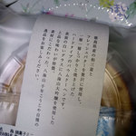 八海山 千年こうじや - 「大吟醸和三盆バームクーヘン（ミニ）」　４９６円