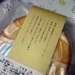 八海山 千年こうじや - 「大吟醸酒の實バームクーヘン（ミニ）」３９９円