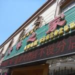 青島啤酒之家 - 外観