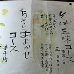 竹やぶ - そば三昧