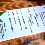 幸咲 - ★お品書き