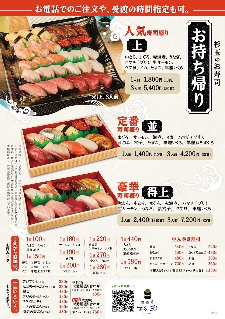 メニュー写真 : 鮨・酒・肴 杉玉 上本町店 - 大阪上本町/寿司 | 食べログ