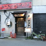 酒肴商店 アジト - 店頭