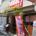 上町食堂 - 店頭はこんな感じ