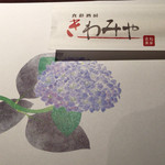 喜和美家 - H27.05.19 箸