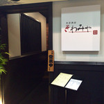 喜和美家 - H27.05.19 入口