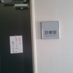 Tsurugi - 診察室。ここはさすがに社員だけでしょう。