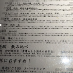 喜和美家 - H27.05.19 季節のおすすめ日本酒②