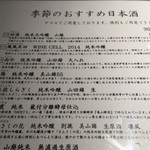 喜和美家 - H27.05.19 季節のおすすめ日本酒①