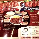 Ajino Gyuu Tan Kisuke - 味の牛たん 喜助　メニュー