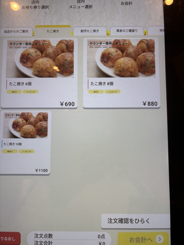 メニュー写真 : あべのたこやき やまちゃん 梅田LUCUA店 - 大阪