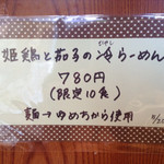 仙臺 自家製麺 こいけ屋 - 