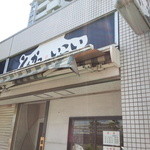 Tonkatsu Ikoi - お店の外観