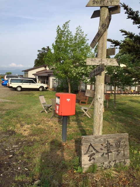 会津野（【旧店名】会津野ユースホステル） - 会津高田（その他）の写真