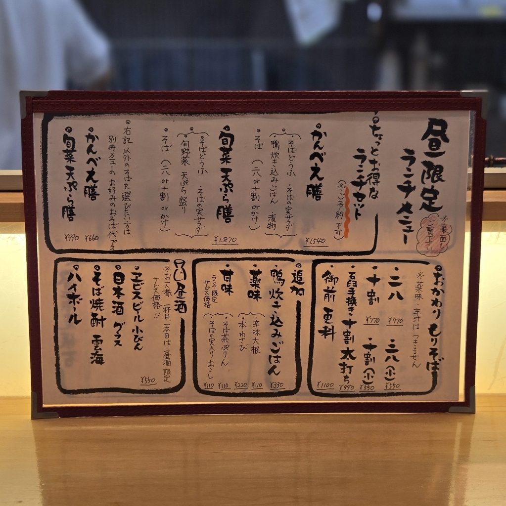 【 片岡源五右衛門早打状 】　江戸期肉筆書写　額装 メニュー写真 : 蕎麦切り かんべえ - 六本松/そば | 食べログ