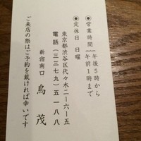 鳥茂 - 