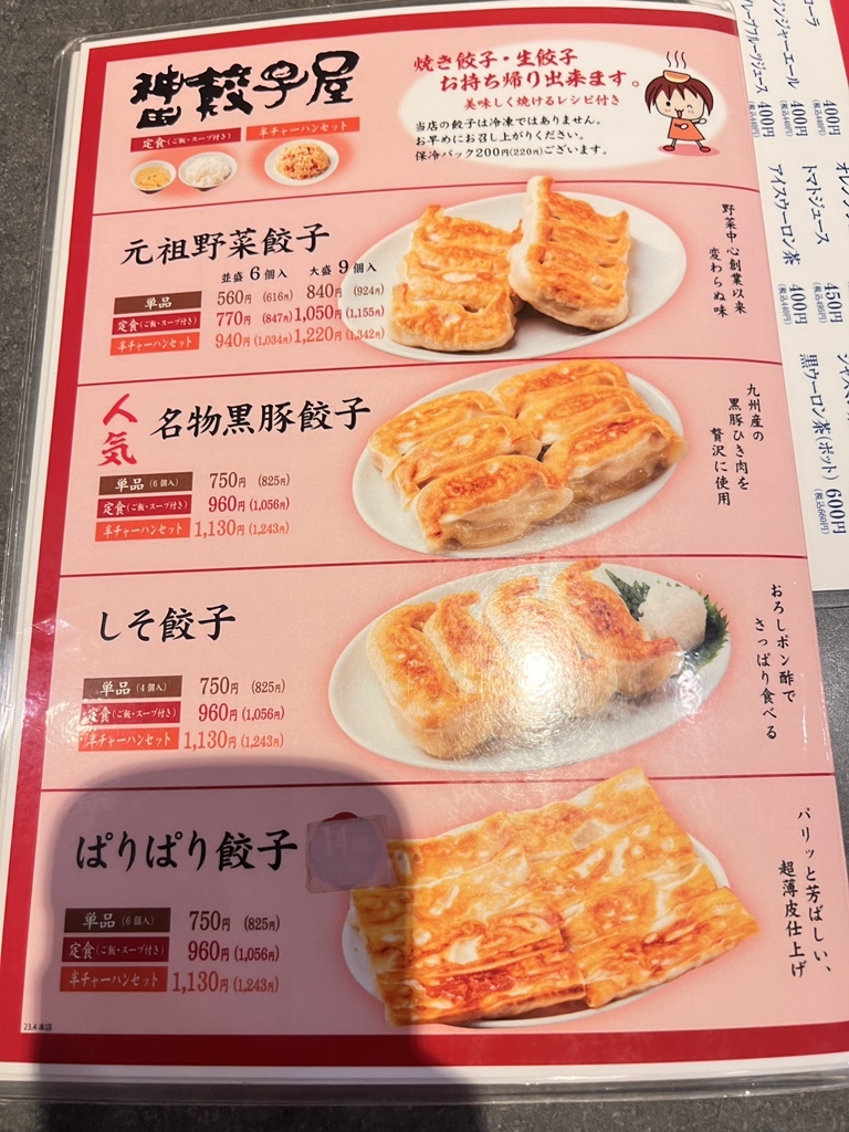 神田 餃子 屋 本店